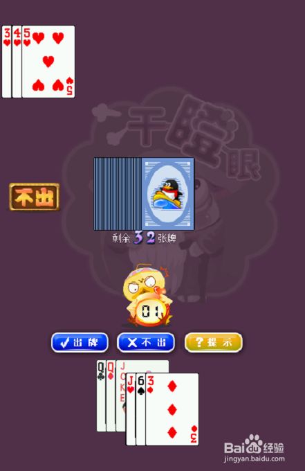 扑克游戏干瞪眼的玩法