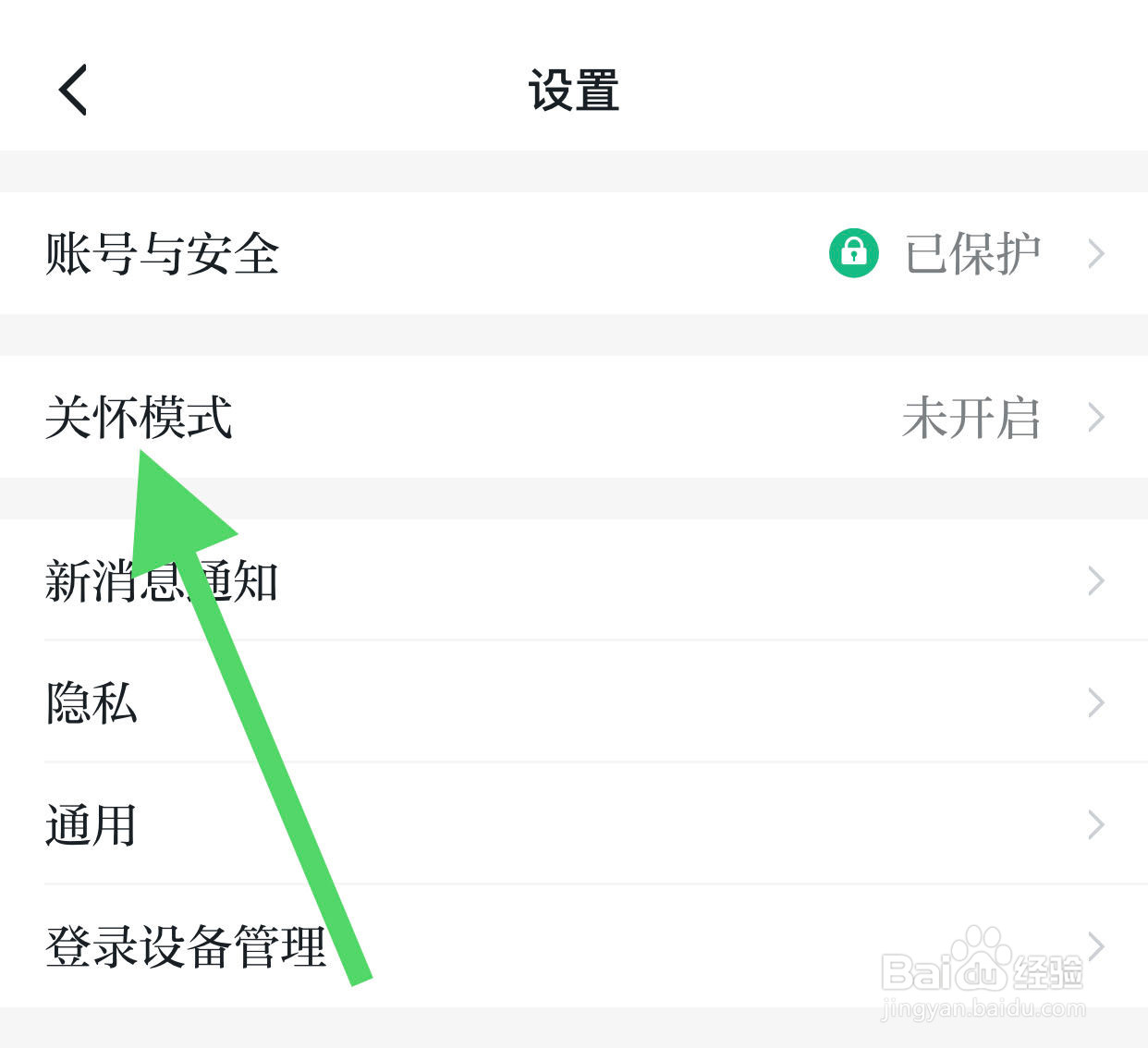 学习强国如何开启关怀模式
