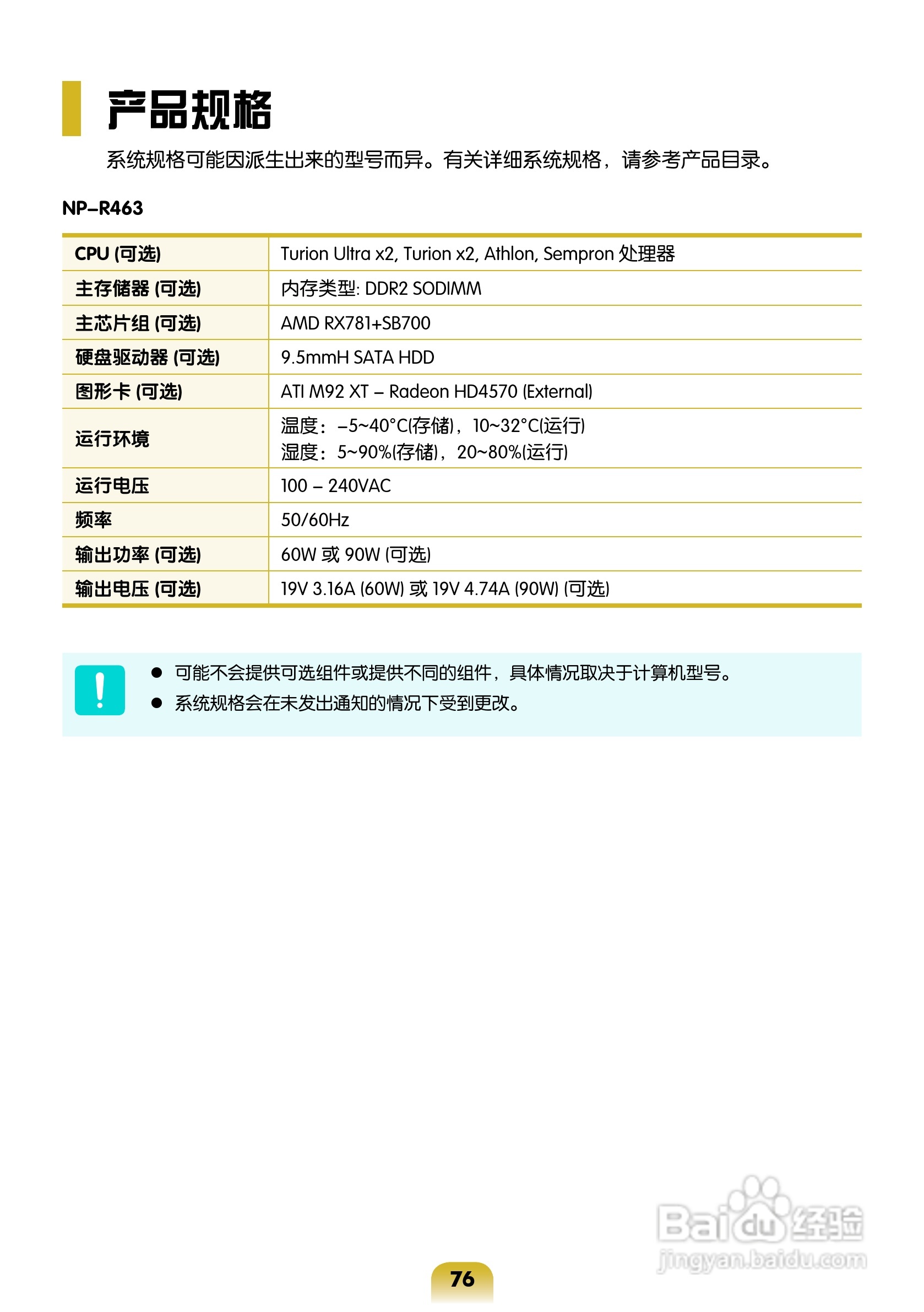 三星R463笔记本电脑使用说明书:[8]