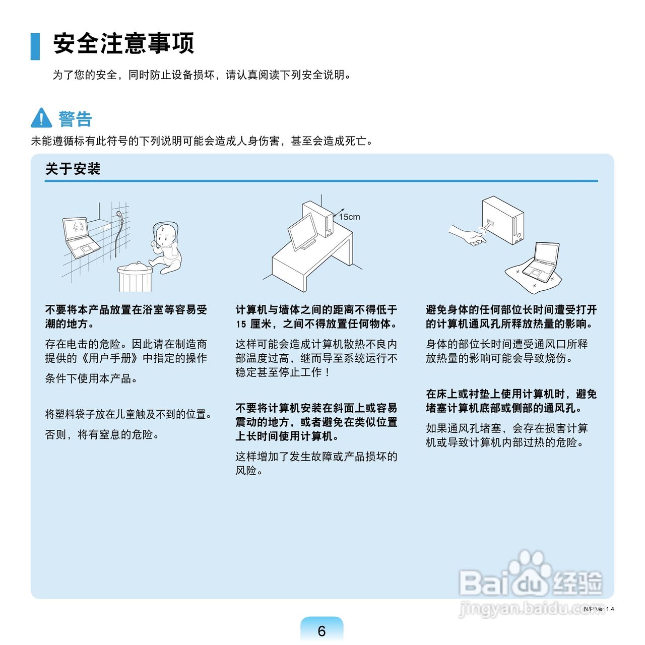 三星Q68C笔记本电脑使用说明书:[1]