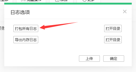 qq音乐播放器怎么打包文件日志