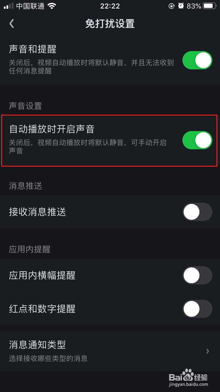 iPhone中爱奇艺如何设置自动播放时静音
