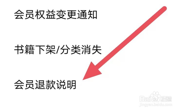 番茄免费小说如何查看会员退款说明