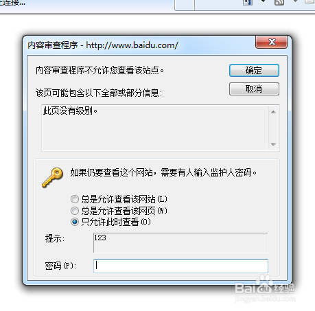 教你给浏览器添加密码的方法