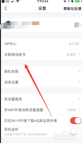 全民k歌qq登入如何关联微信账号