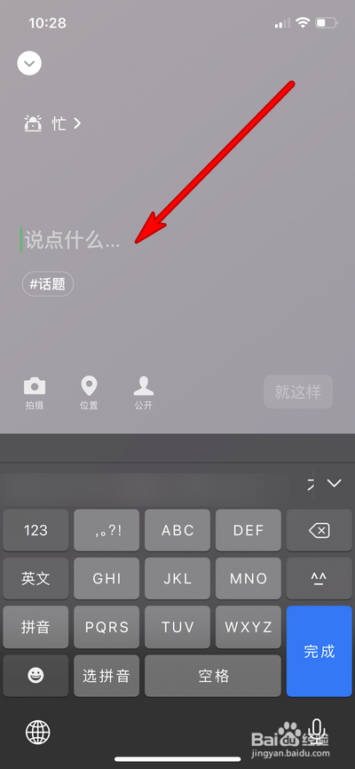 微信状态怎么修改，如何修改微信状态