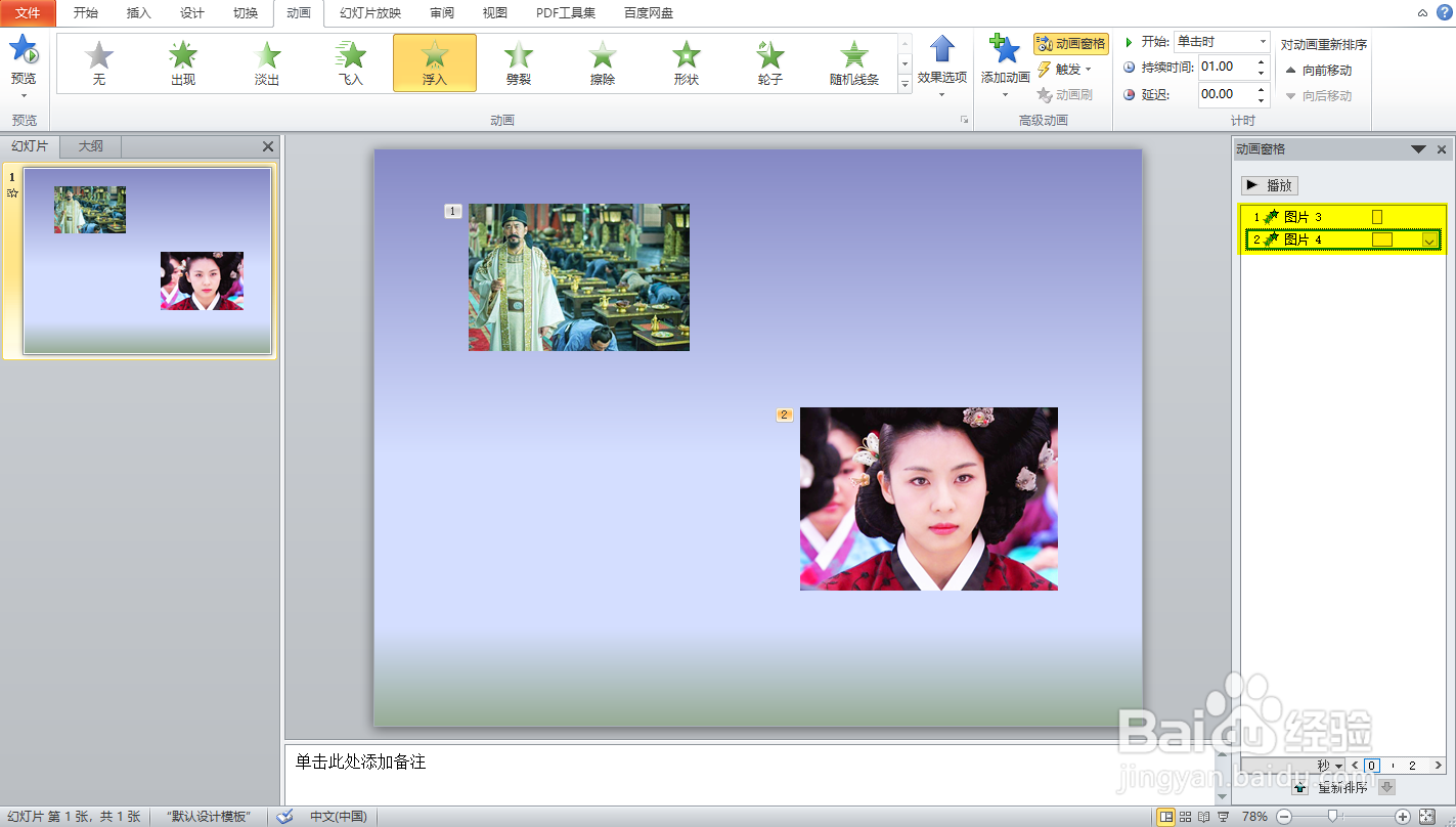 PPT设置图片动画出现顺序