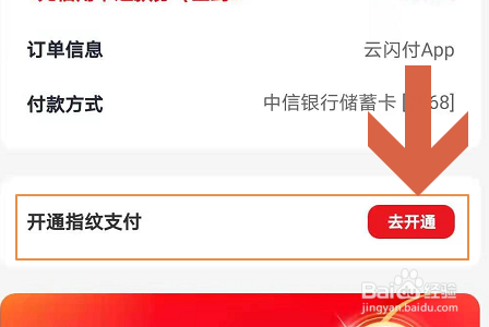 云闪付APP怎么开启指纹支付