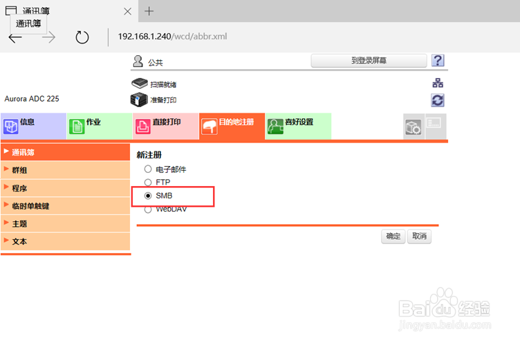 统信SMB扫描设置方法