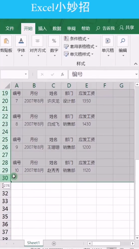 excel工资表怎么转化为工资条?