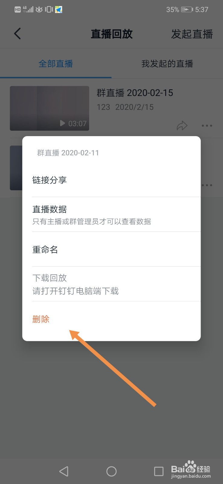 钉钉直播回放怎么删除