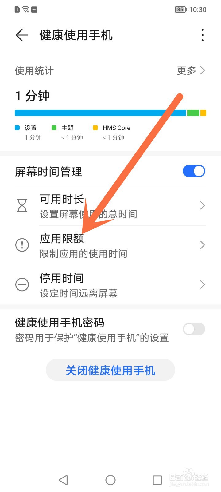 荣耀手机怎么设置应用使用时间