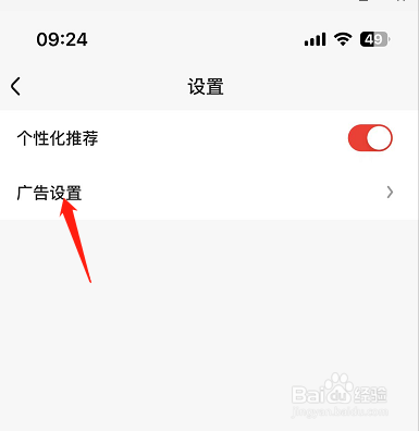 好看视频怎么设置关闭程序化广告？