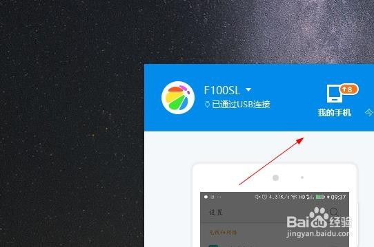 怎么应用360手机助手实现手机投屏电脑操作