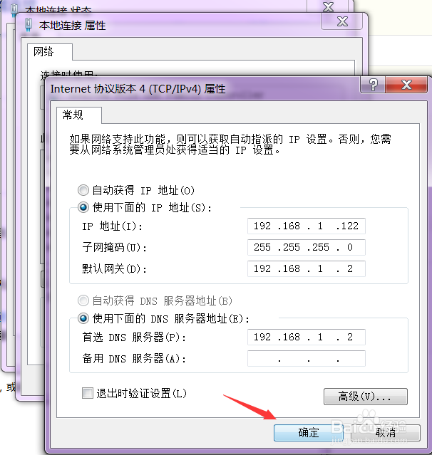 如何固定自己电脑上的IP