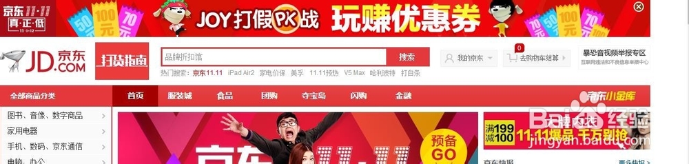 怎么在京东上购物