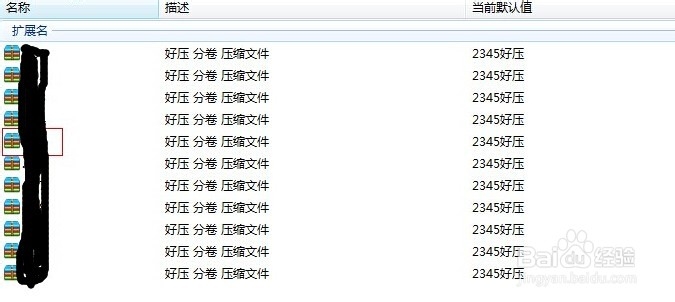 win7中如何设置文件的关联与打开方式？