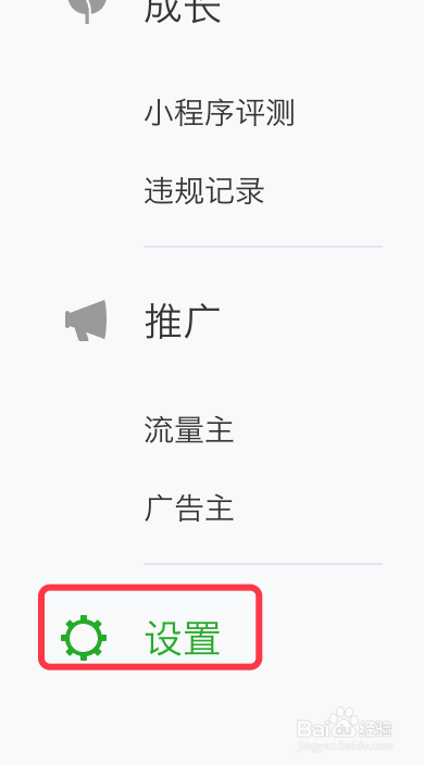微信小程序如何修改服务类目