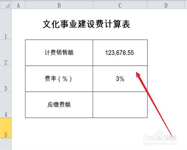 文化事业建设费怎么计算
