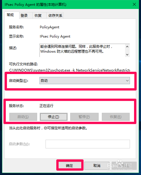 Windows10无法使用PIN密码登录的解决方法