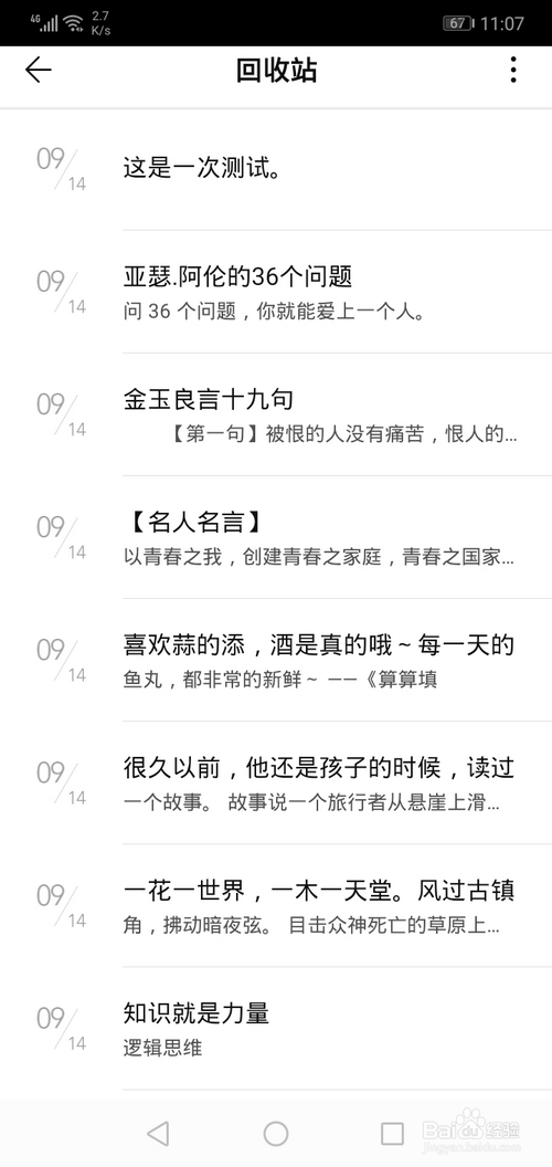 如何恢复手机上误删的便签