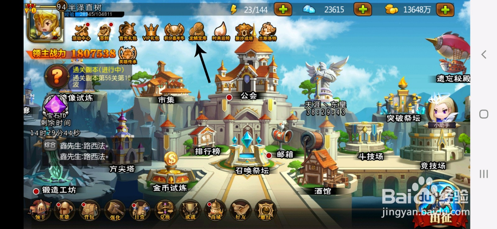 守望英雄中在哪里兑换龙鳞宝库的奖励？