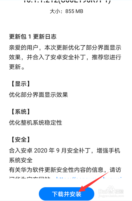 荣耀手机怎么升级系统
