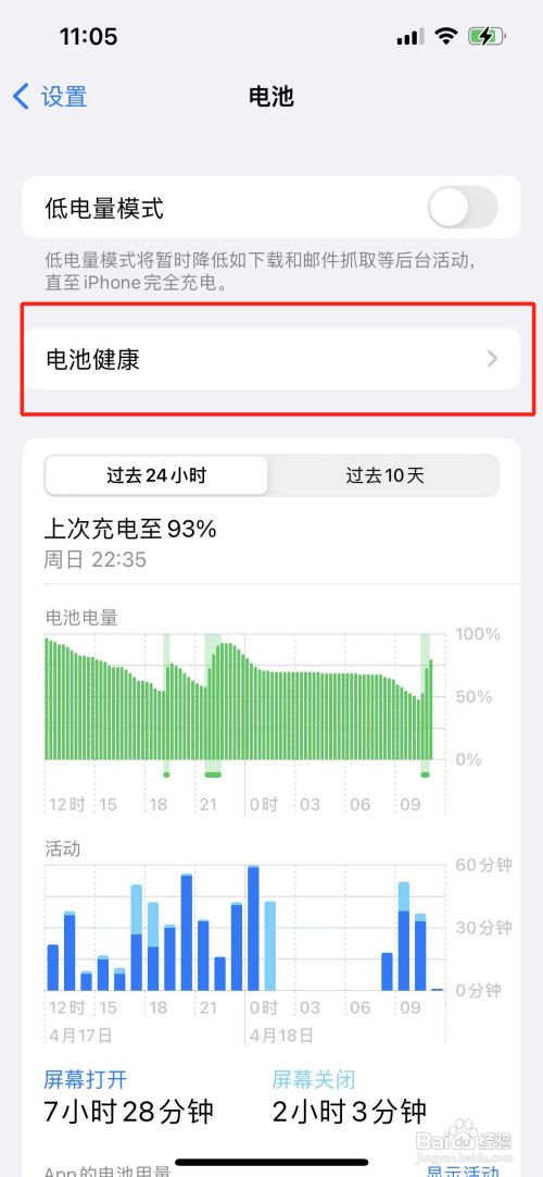 iphone13pro电池健康在哪看