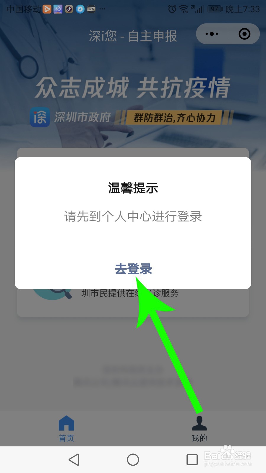 深圳健康码怎么申请