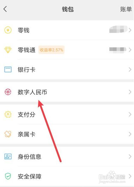 微信怎样绑定数字人民币钱包