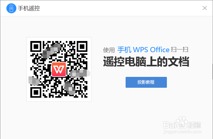 如何用手机遥控PPT