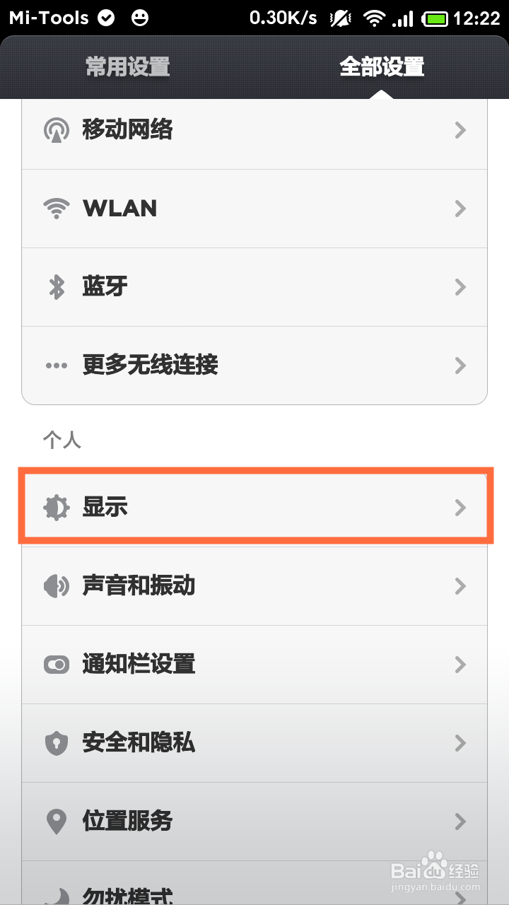 小米手机如何省电?