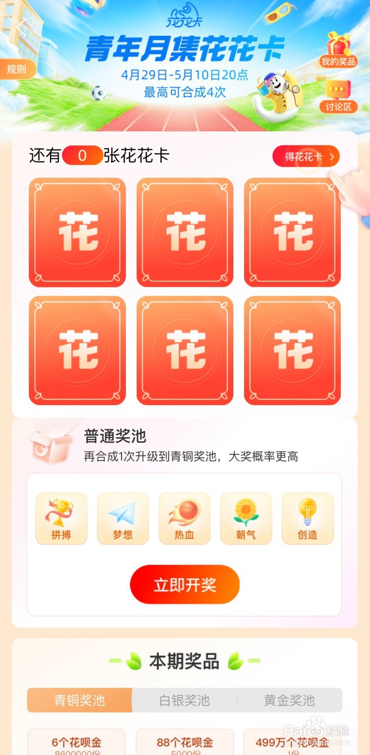 支付宝如何免费开花呗金