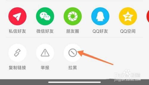 小红书怎么拉黑别人?