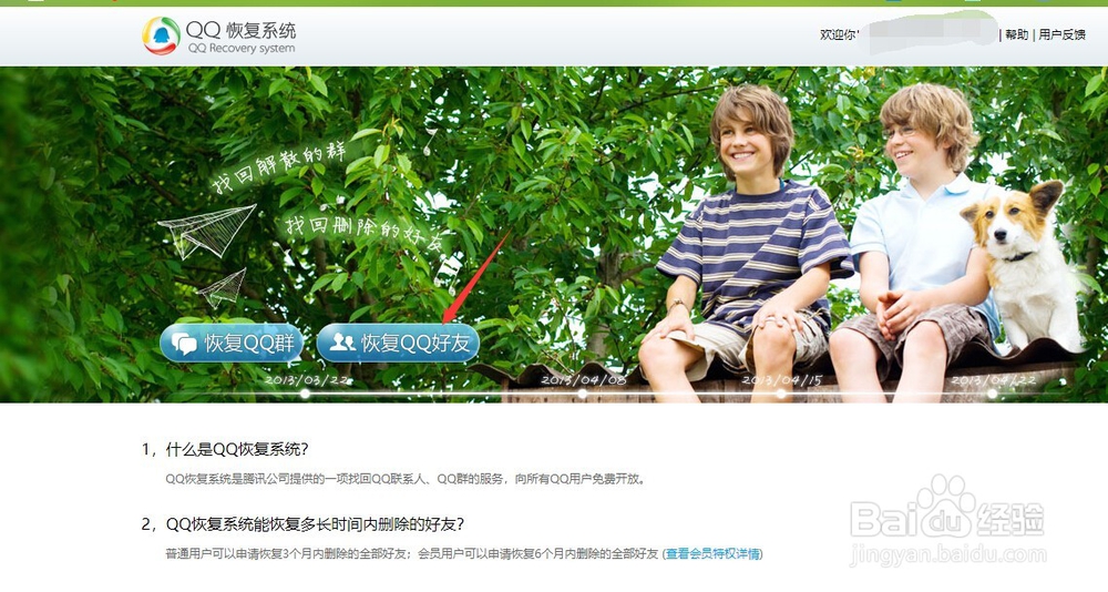 QQ好友删除后如何申请恢复
