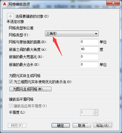 AutoCAD MEP怎么设置网格类型为平滑网格优化