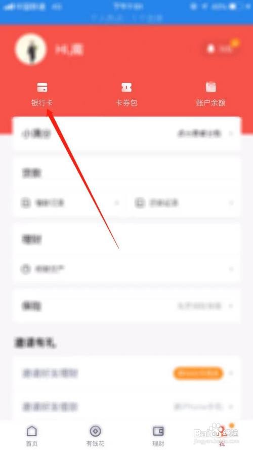 度小满金融怎么解绑银行卡