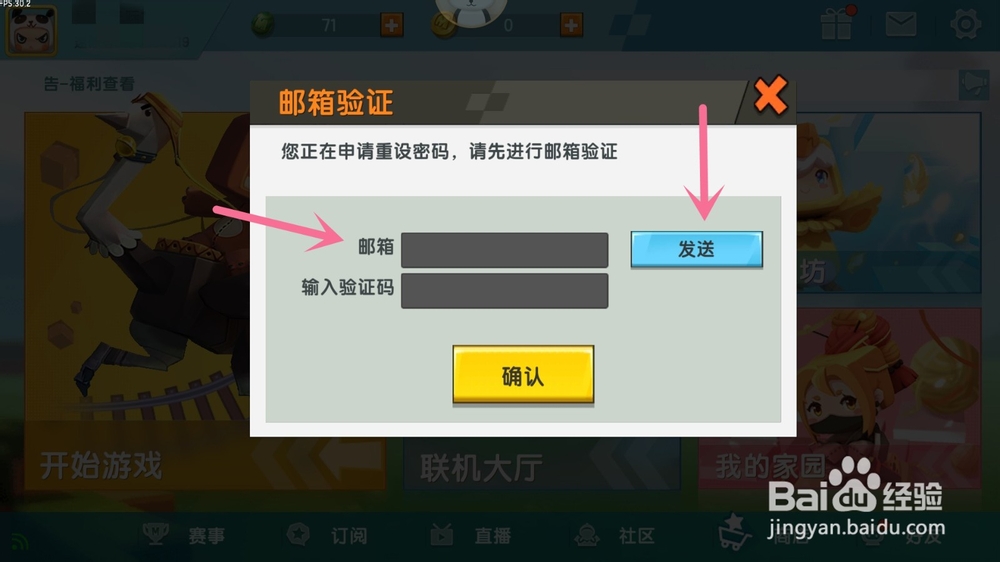 迷你世界怎么修改用户登录密码