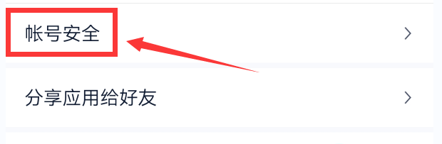 汽车之家如何修改密码？