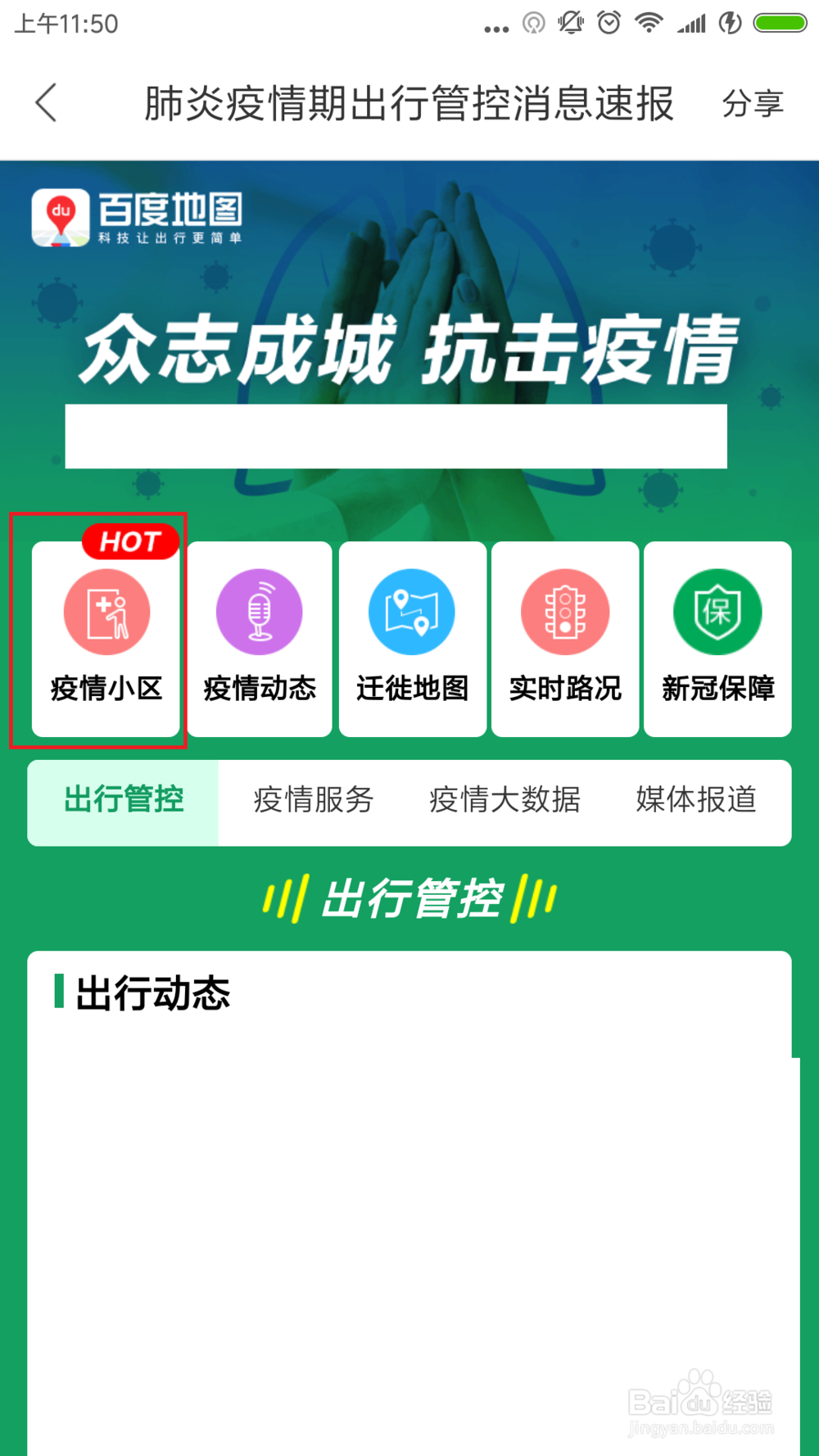 怎么查看身边疫情情况?怎么查看小区周边疫情