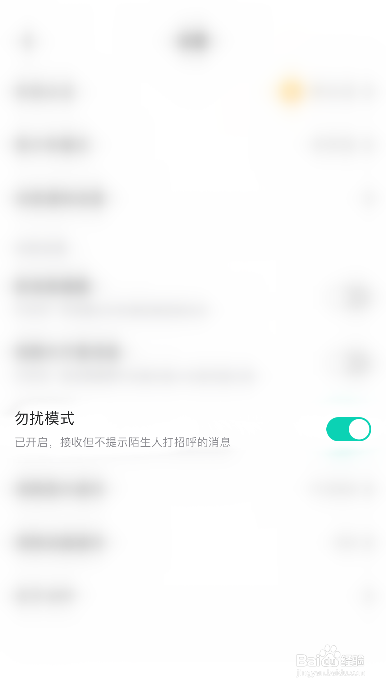 Yo语音如何开启勿扰模式