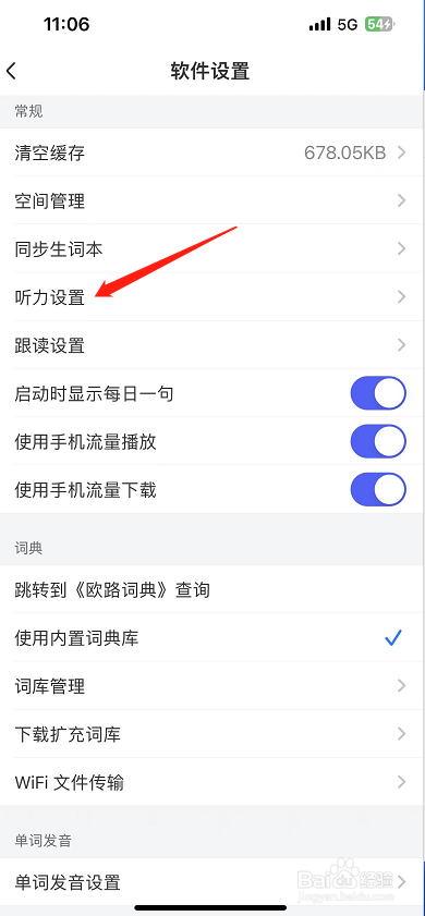每日英语听力怎么设置长按查单词