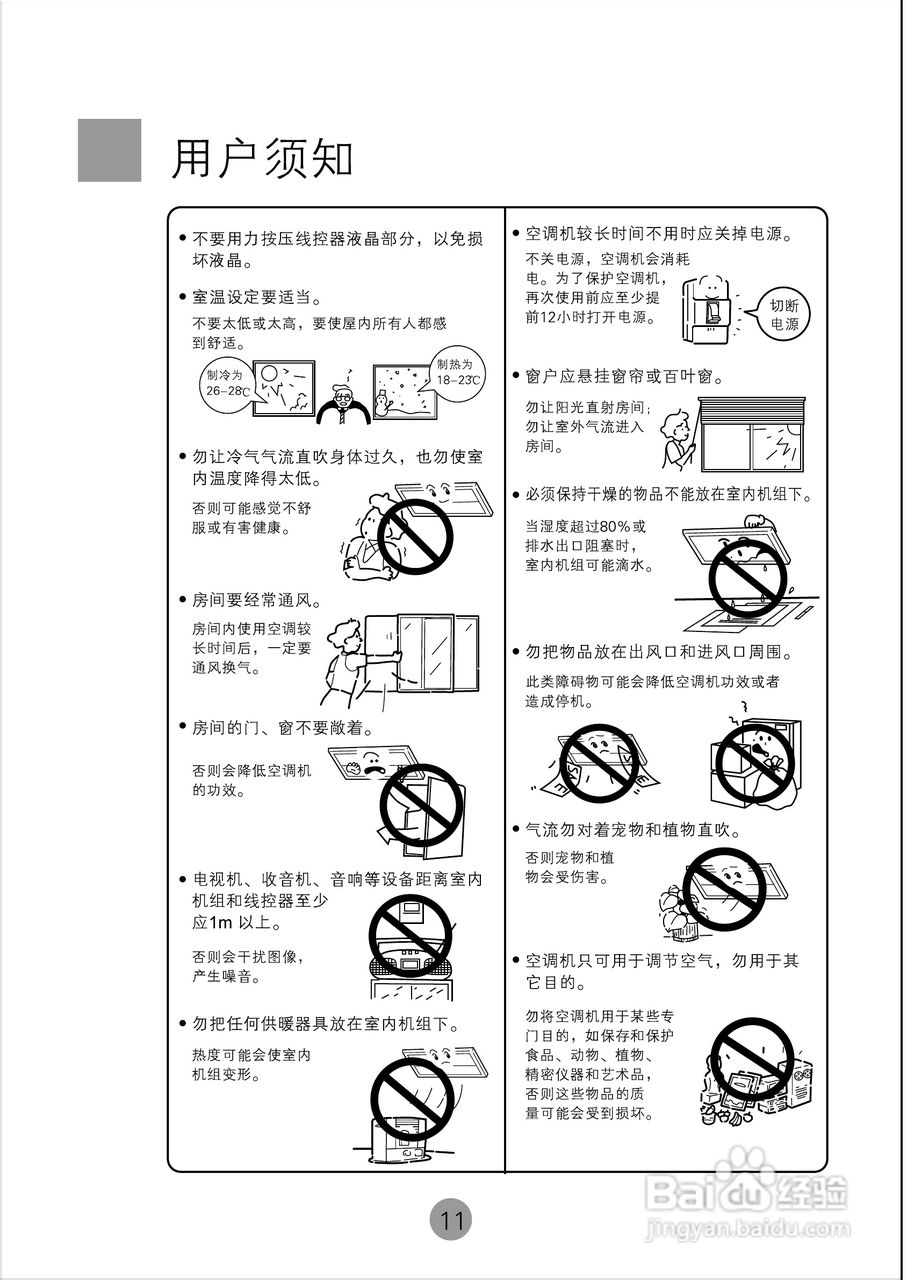 海尔KFRd-250EW空调使用说明书:[2]
