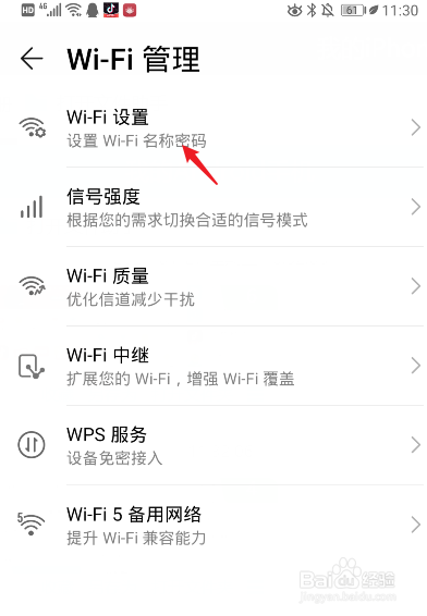 怎么更改wifi用户名和密码