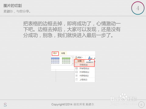 PPT制作之多变的图片：[4]图片的切割