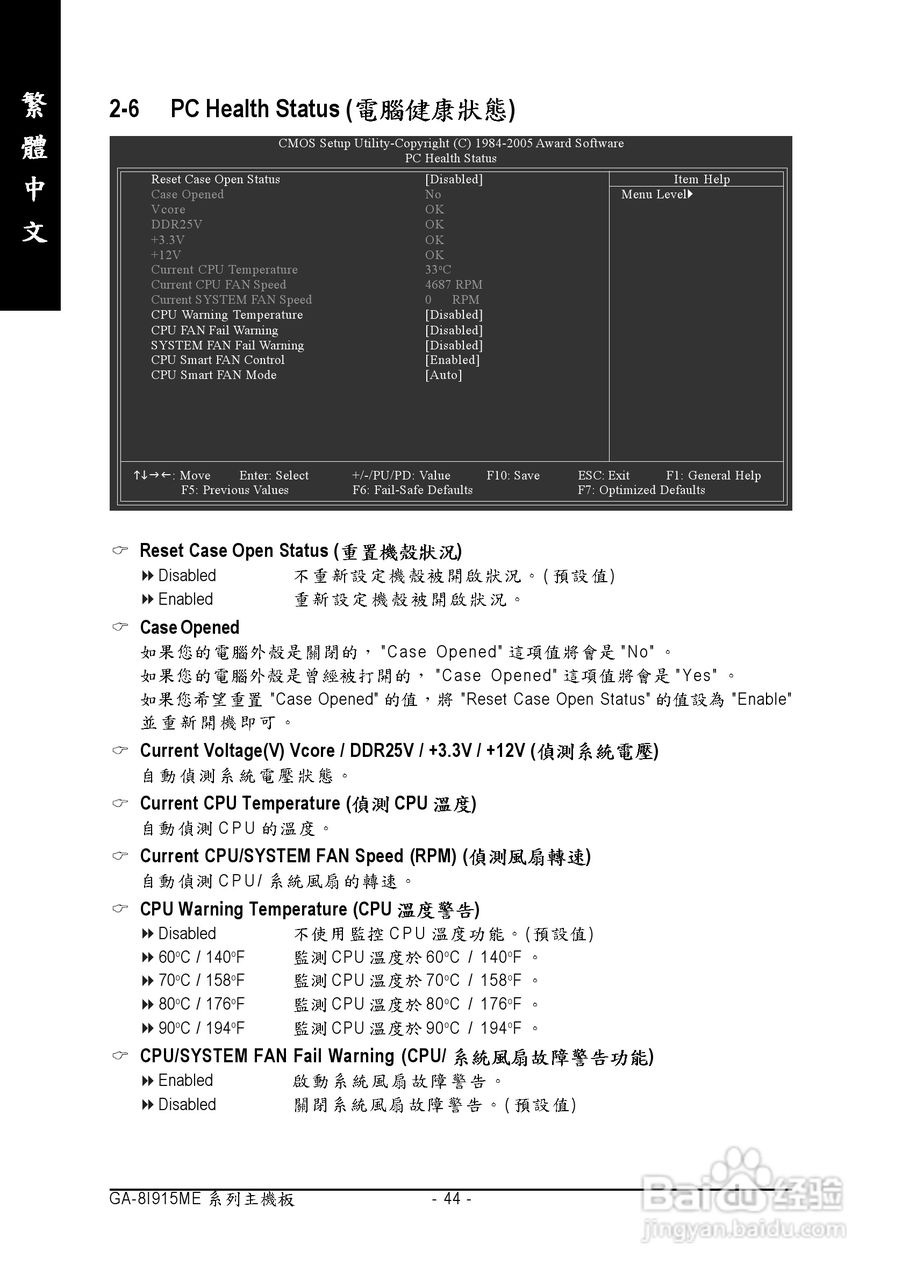技嘉GA-8I915ME-GV型主板说明书:[5]