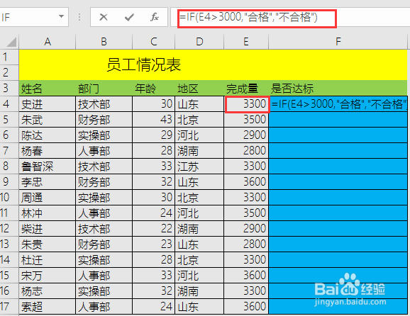 Excel函数中的if函数