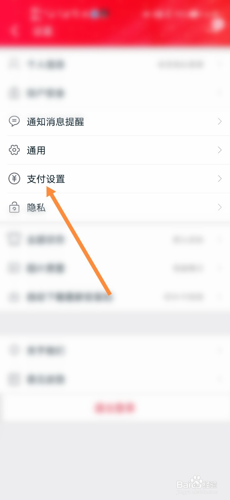手机天猫怎么关闭免密支付