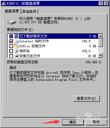 电脑C盘内存快满了怎么清理垃圾