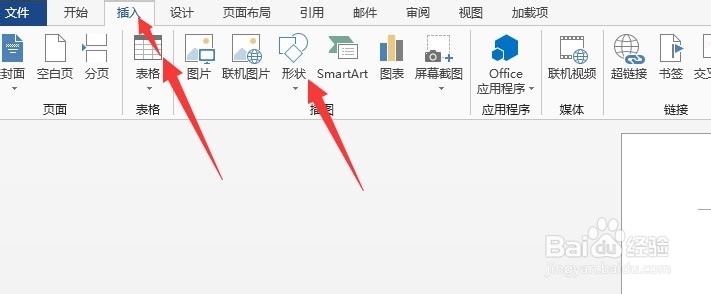 使用word2013制作流程图